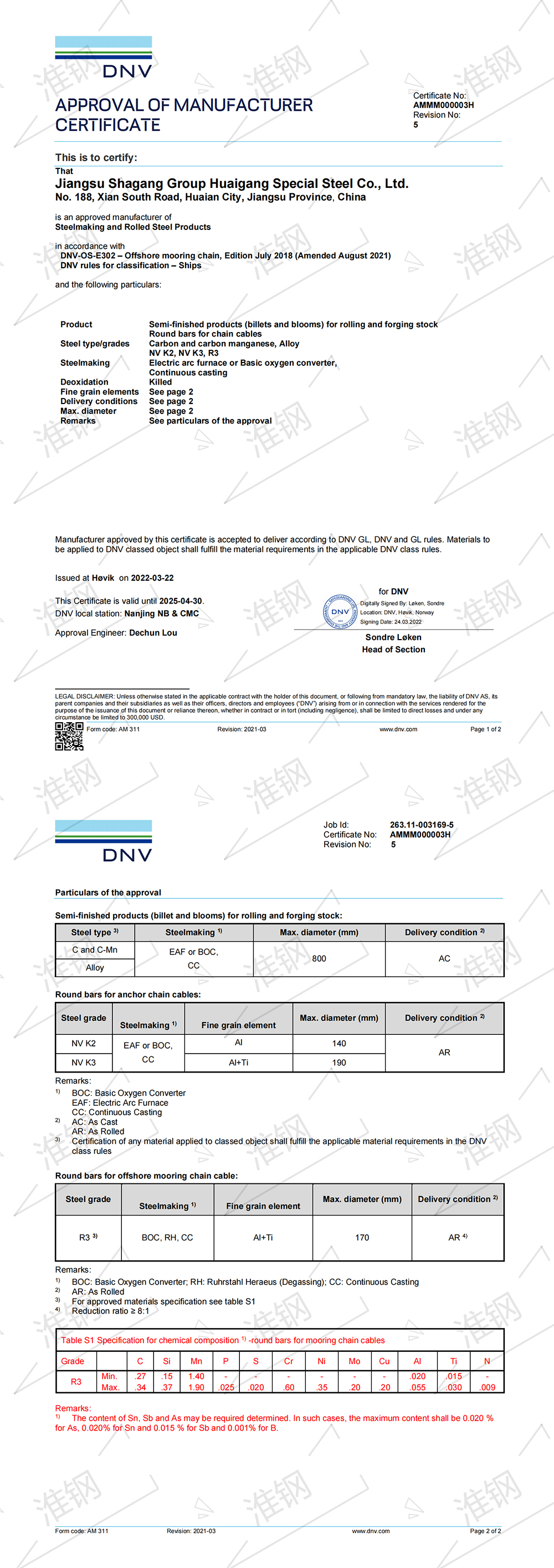 挪威船級(jí)社（DNV）錨鏈鋼、系泊鏈、大圓坯認(rèn)證證書