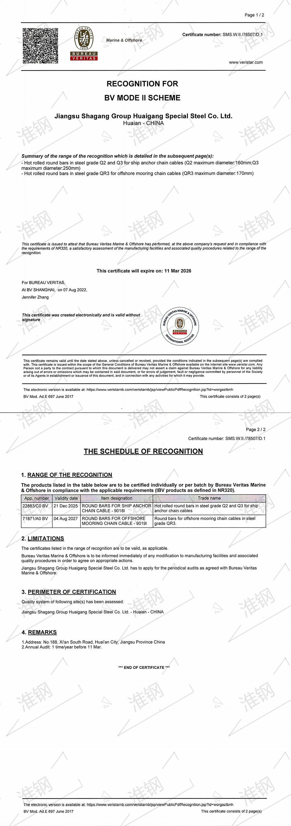 必維船級社（BV）錨鏈鋼、系泊鏈工廠認(rèn)可證書