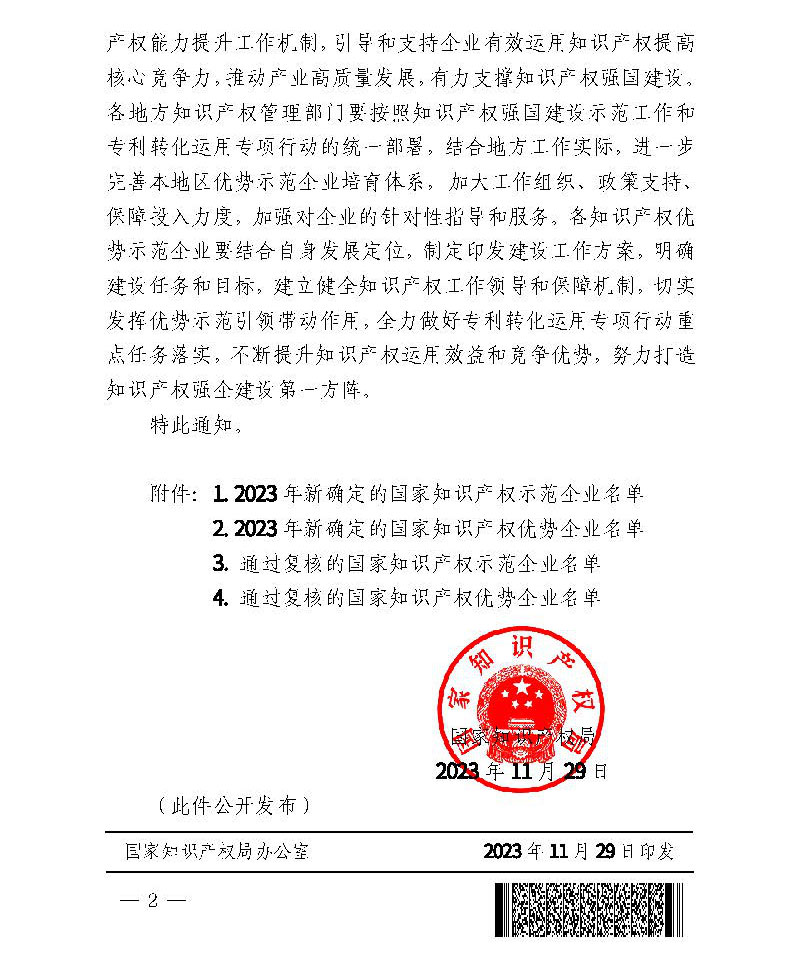 祝賀！淮鋼獲“國(guó)家知識(shí)產(chǎn)權(quán)優(yōu)勢(shì)企業(yè)”榮譽(yù)稱號(hào)